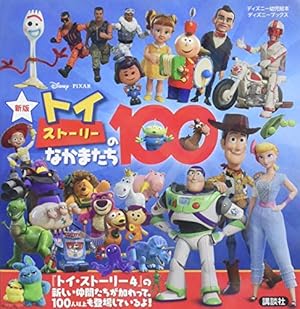 ◼️トイストーリー◼️スケッチブック コレクターズエディション 美品 ディズニー ディズニー ピクサー トイ・ストーリー めくって だあれ? (ディズニー